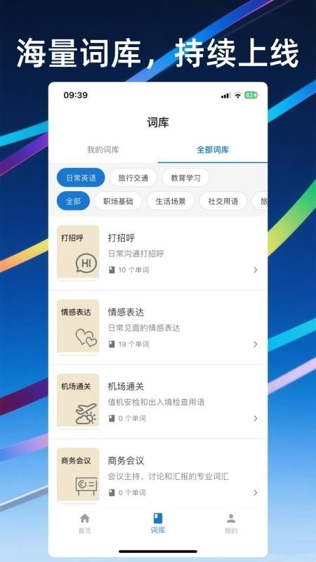 帆船单词手机版