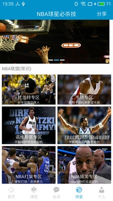 篮球教学大师图1