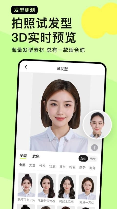 发型测测图2