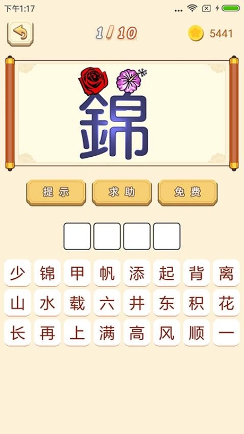 谜语猜猜猜游戏