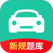 驾校考试点点通免费版