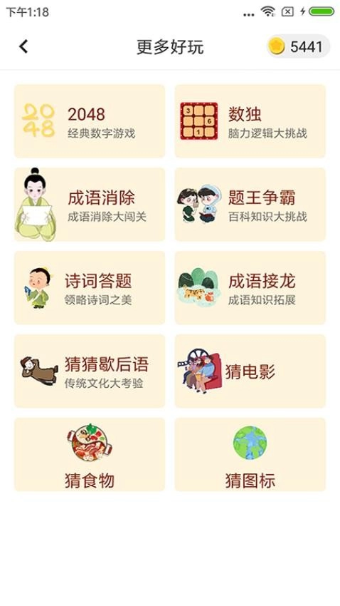 谜语猜猜猜游戏