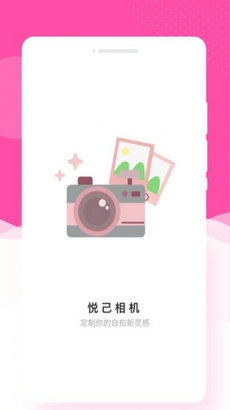 悦己相机图2