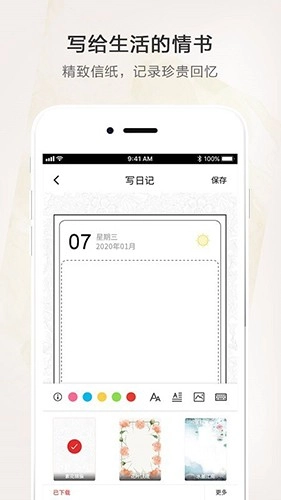 心情日记安卓版图1