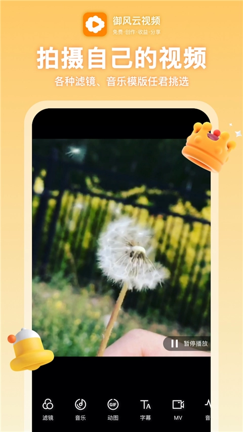御风云视频安装