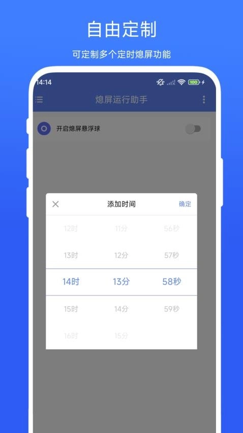 熄屏运行助手最新版