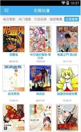 无限动漫(动漫阅读软件)  安卓版(5)