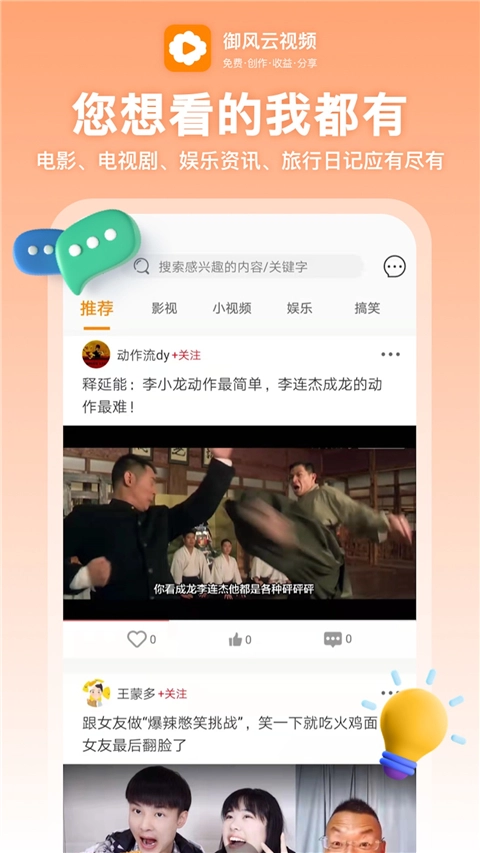 御风云视频安装