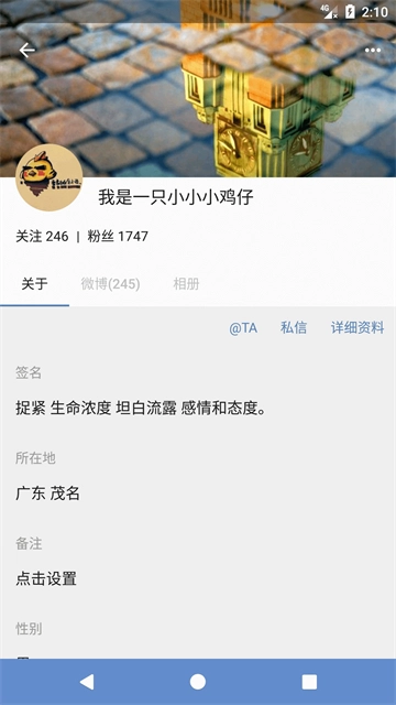 share微博客户端图3