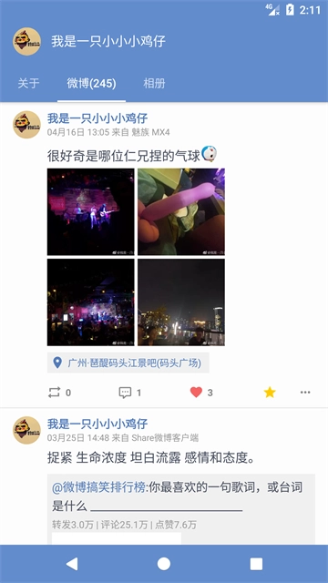 share微博客户端图4