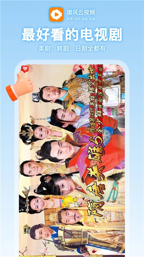 御风云视频安装