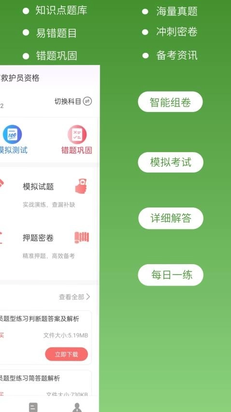 医疗救护员超题库