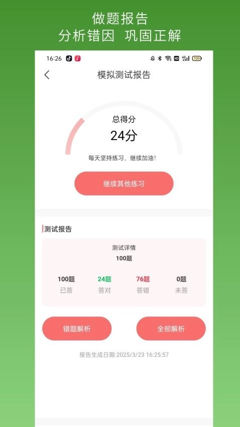 医疗救护员超题库