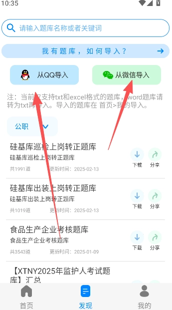 閃電搜題軟件安卓版免費(fèi)下載