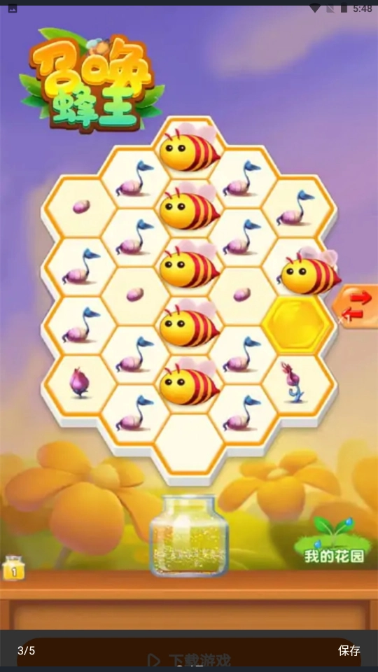 召唤蜂王图3