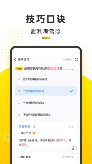摩托车考试本本