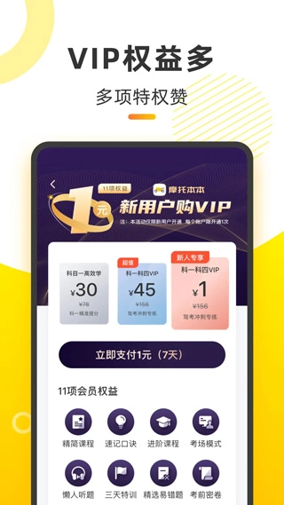 摩托车考试本本