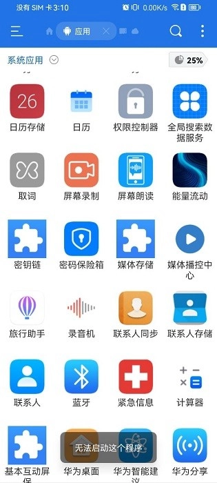 华为密码保险箱手机版安装下载