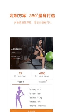 快快减肥安卓版