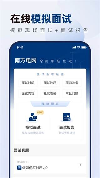 南方电网真题库