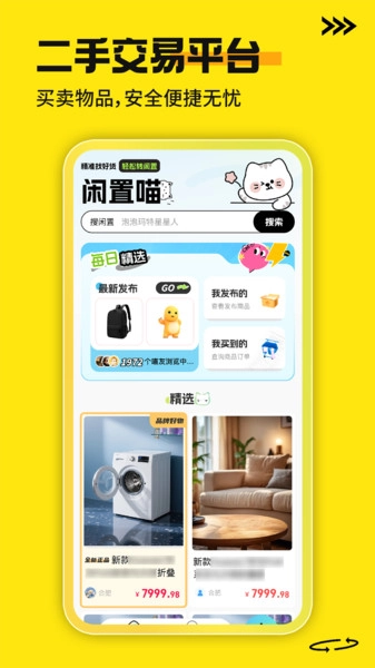 二手家电交易平台图3