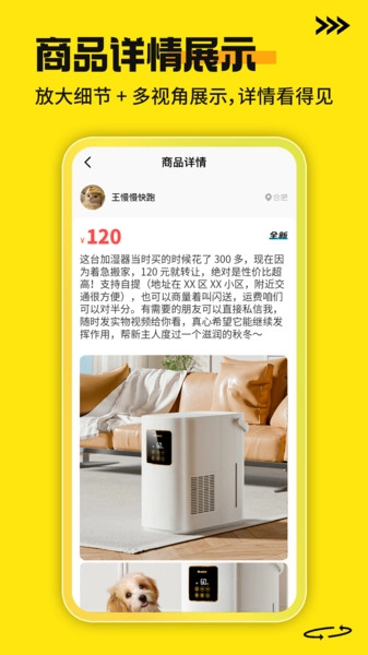 二手家电交易平台图1