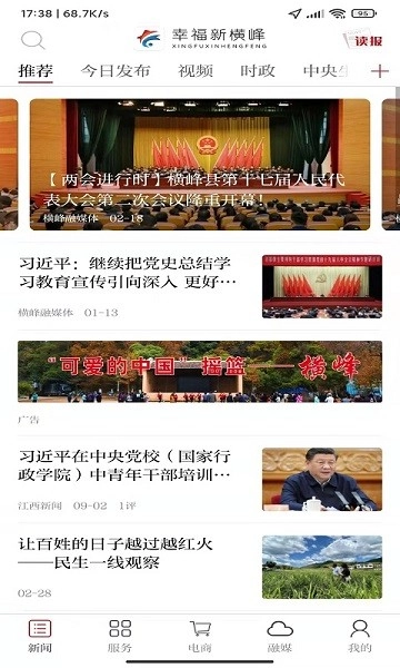 幸福新横峰软件