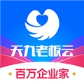 天九老板云