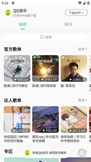 小源音乐最新免费版
