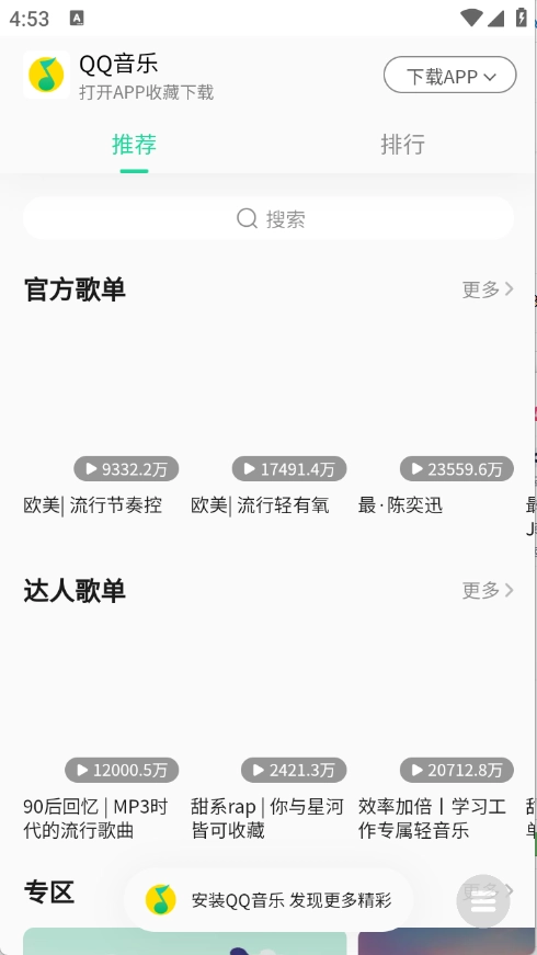 小源音乐最新免费版