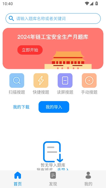 閃電搜題軟件安卓版截圖0