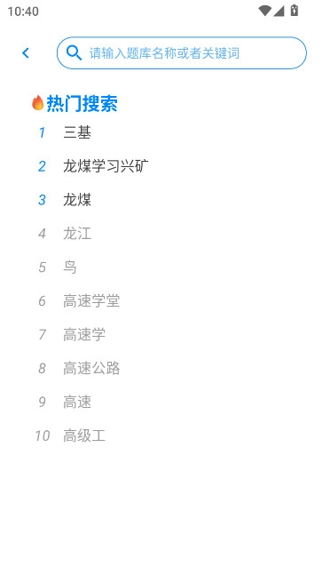 閃電搜題軟件安卓版截圖1