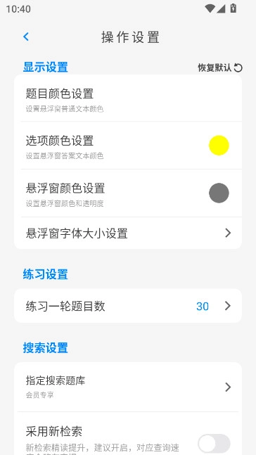 閃電搜題軟件安卓版截圖4