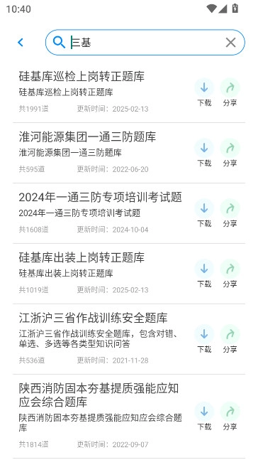閃電搜題軟件安卓版截圖2