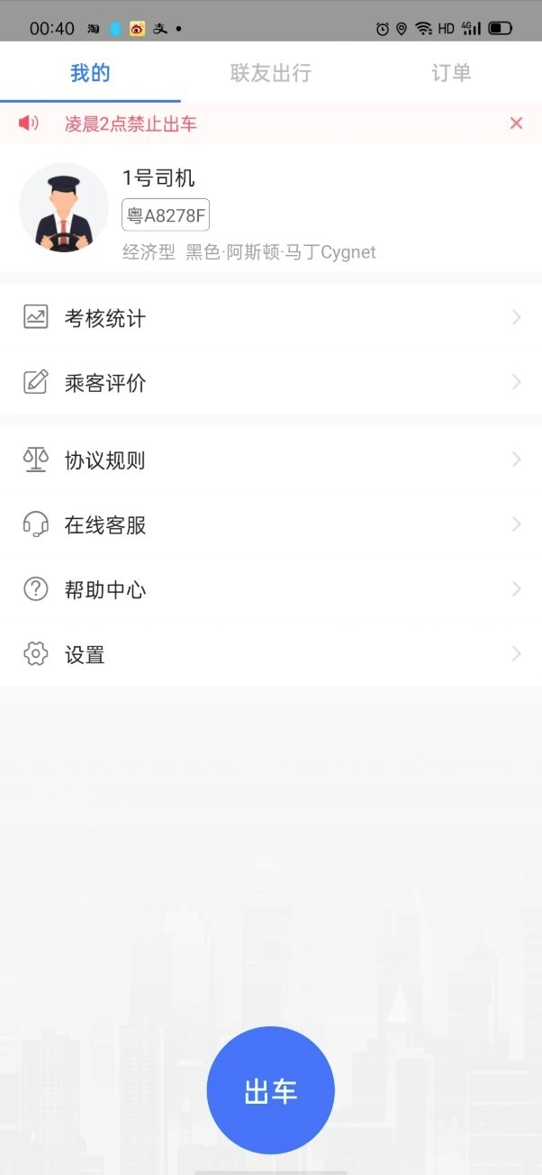 联友差旅正式版图1