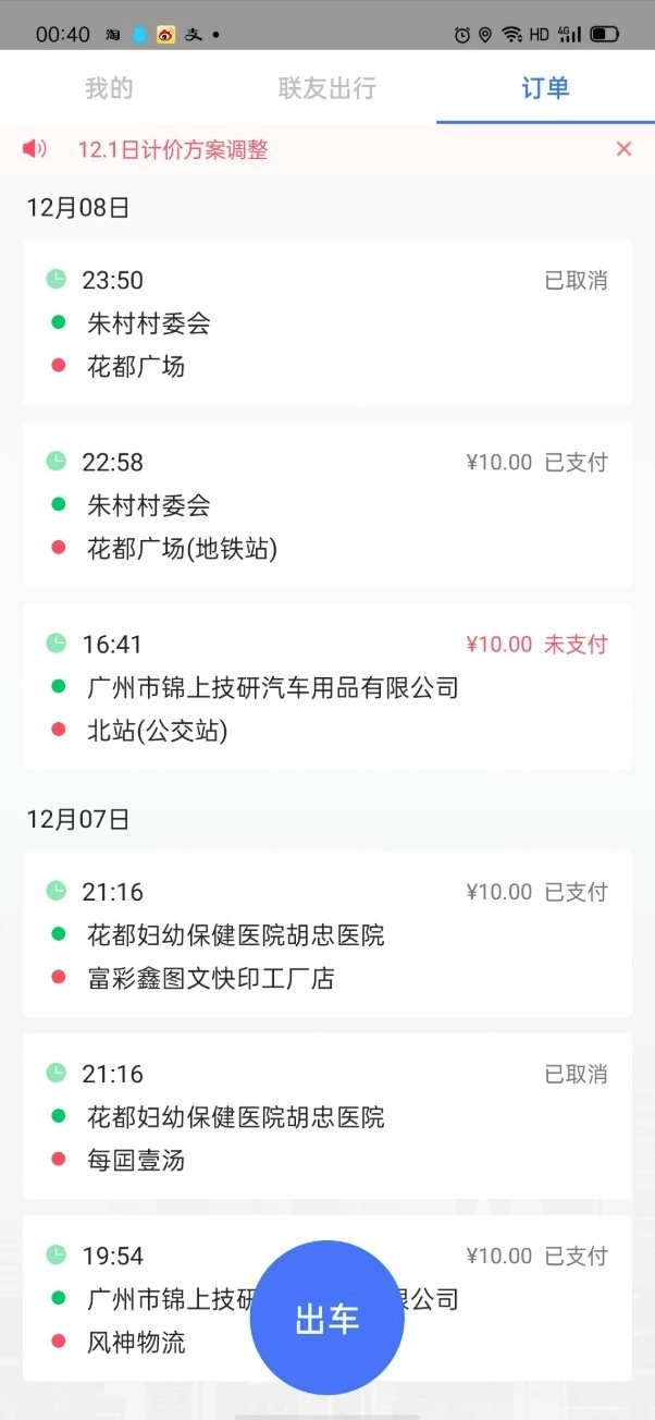联友差旅正式版图2