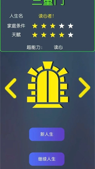 三重门无敌版