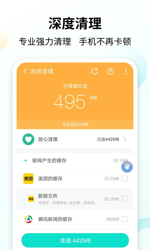 手心清理大师  安卓最新版图1