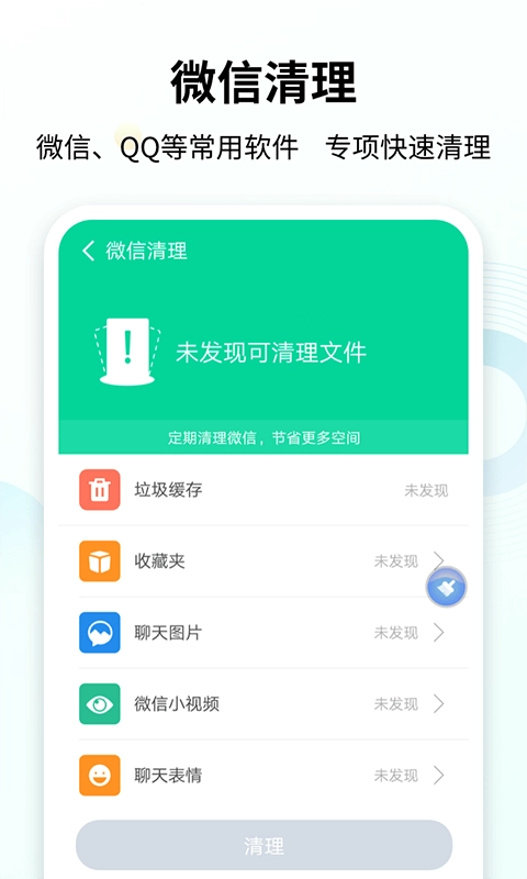 手心清理大师  安卓最新版图4