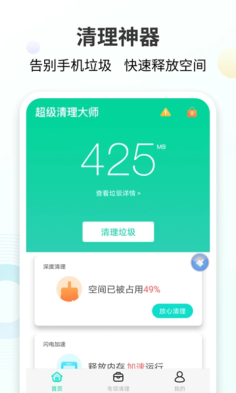 手心清理大师  安卓最新版图2