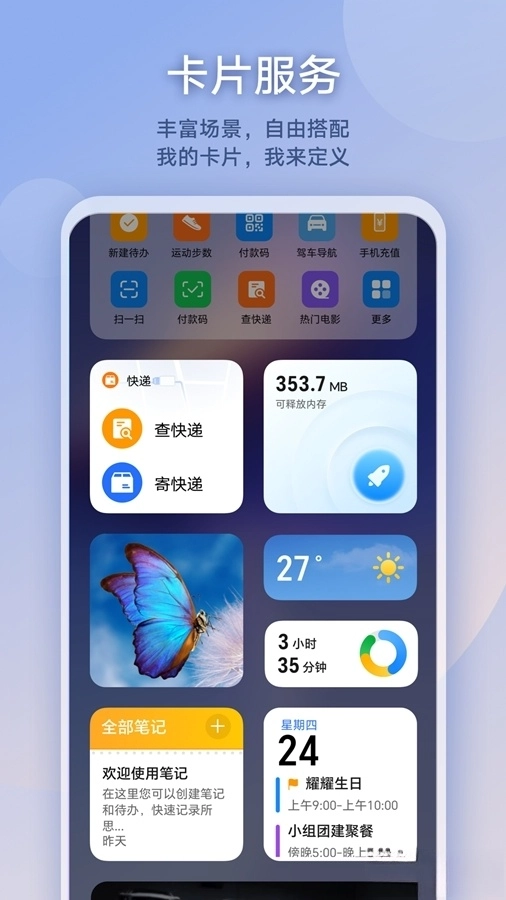 荣耀负一屏