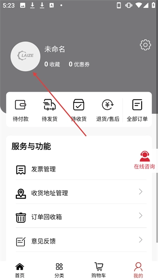 萊澤之家軟件下載
