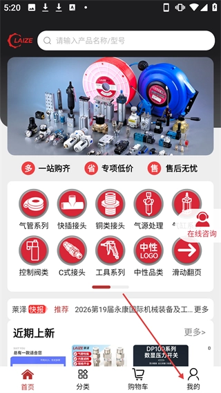 萊澤之家軟件下載