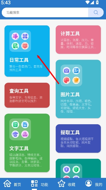 萬能工具箱官方版下載