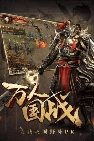 御龙战国图4
