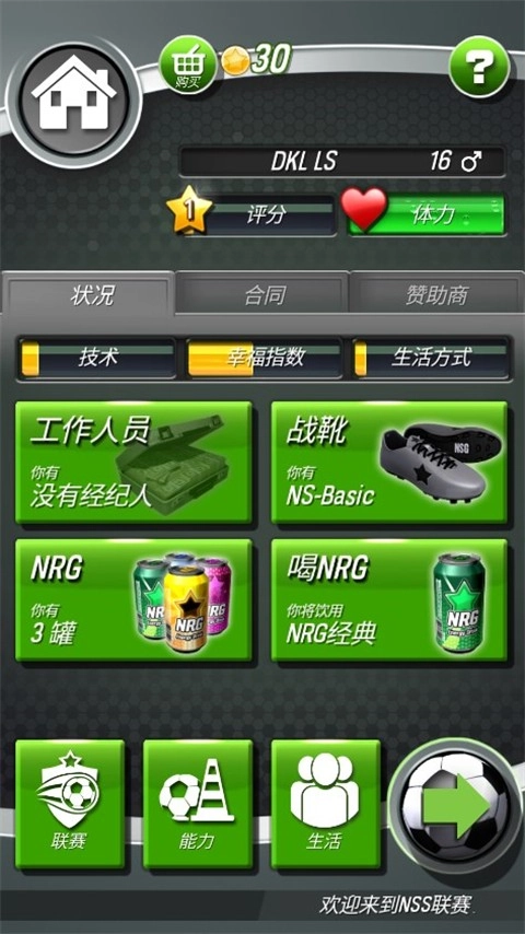 新星足球