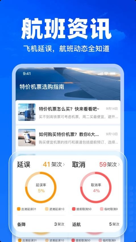 特价飞机票查询最新版