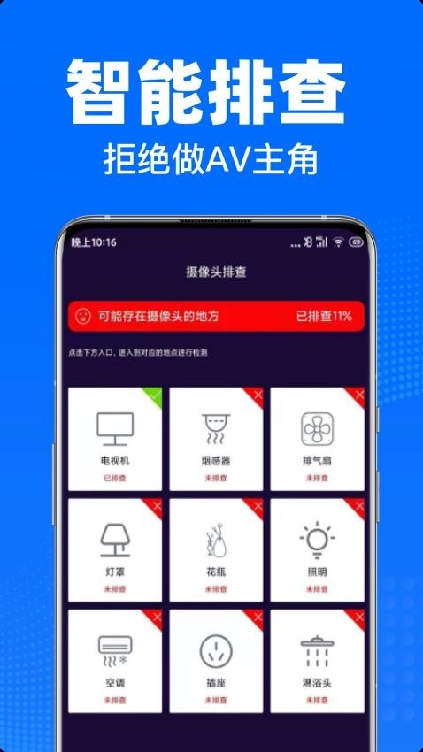 私密摄像头防偷拍手机版图3