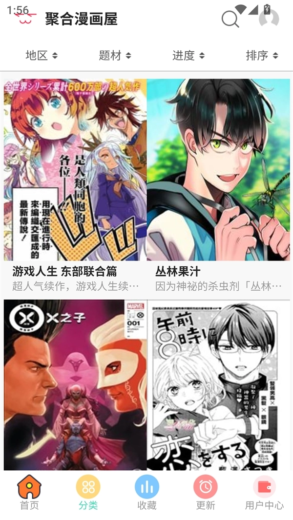 聚合漫画屋 (2)