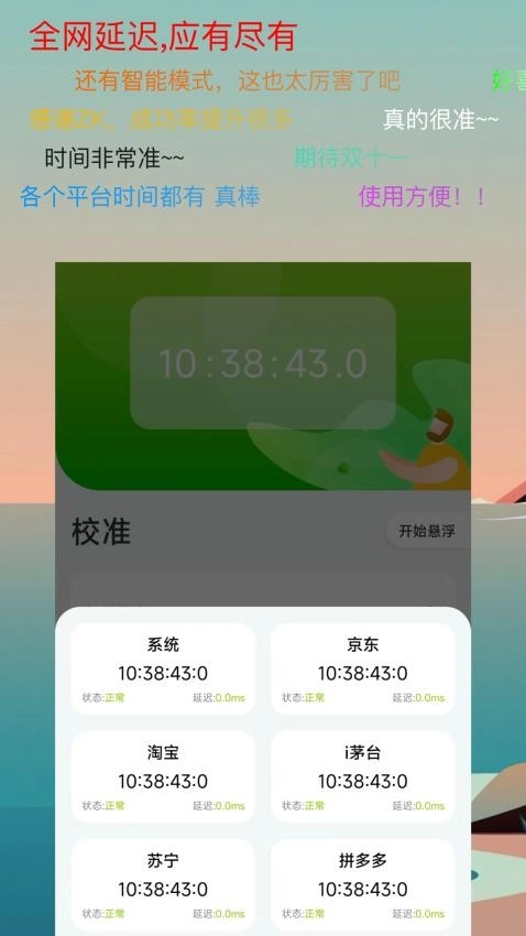 ZK助手悬浮时钟图2